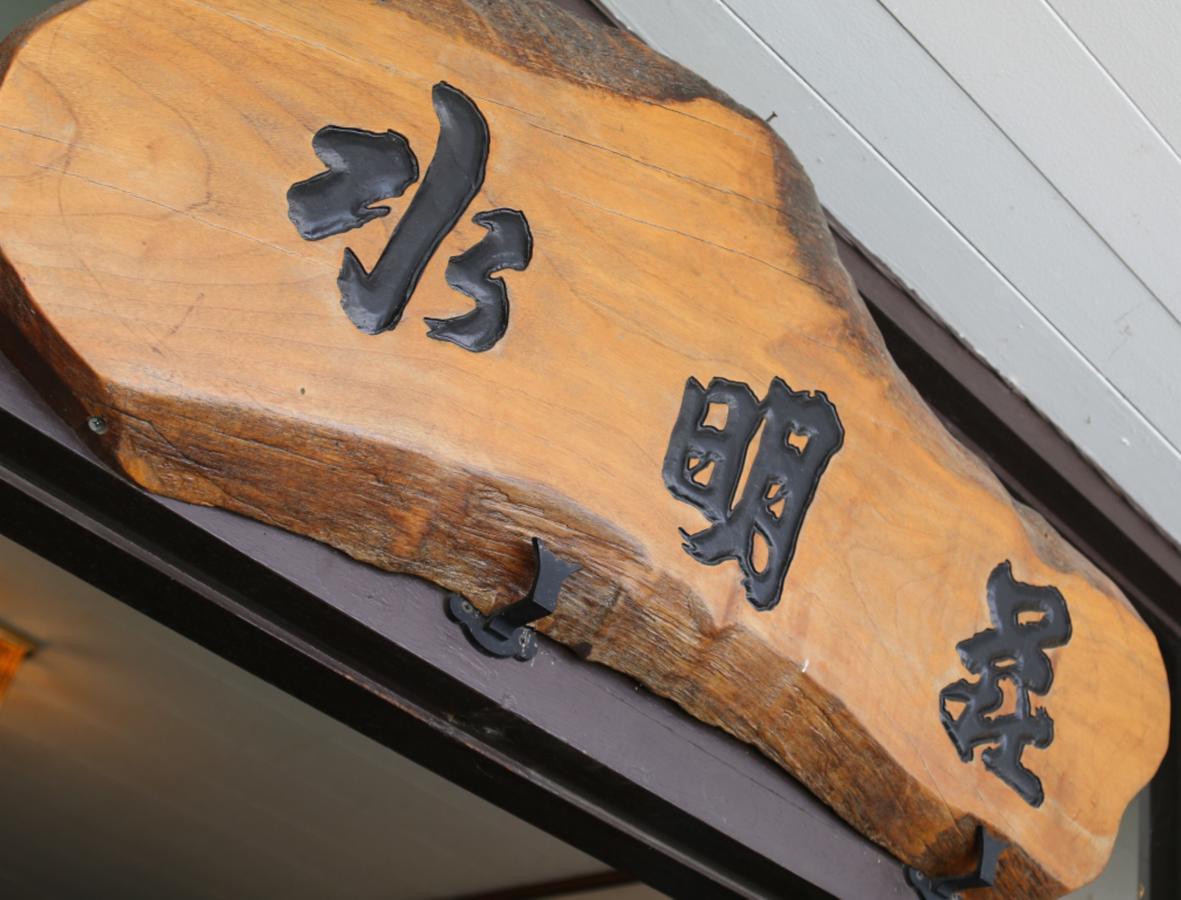 Suimeiso Yamanakako Ngoại thất bức ảnh